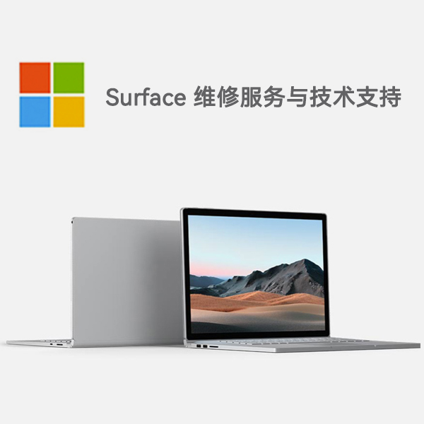 龙门surface产品维修服务电话